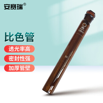 安赛瑞 具塞比色管 实验室带刻度玻璃平底试管 棕色带盖 100ml （个） 6K00059