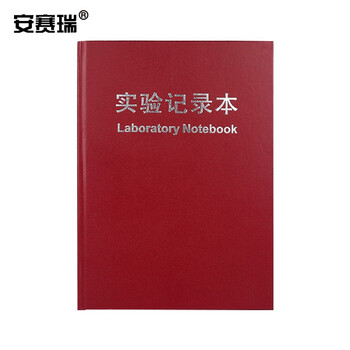 安赛瑞 实验记录本 生物化学试验报告本 方格内芯 红色（本） 610119