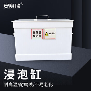 安赛瑞 浸泡缸 实验室PP酸碱缸洗槽 300x250x250mm 20L（个） 6A00352
