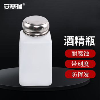 安赛瑞 酒精瓶 自动出水按压式工业装洗板水溶剂瓶 金属泵头 200ml（个） 6A00503