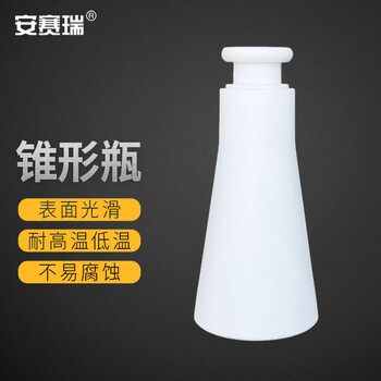 安赛瑞 锥形瓶 聚四氟乙烯三角烧瓶 实验室耐酸碱耐高温容器 100ml（个） 6A00544