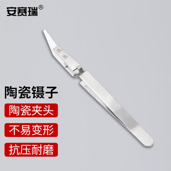 安赛瑞 陶瓷镊子 耐高温小零件夹取器 小弯不锈钢银色手柄 2个（包） 6A00557