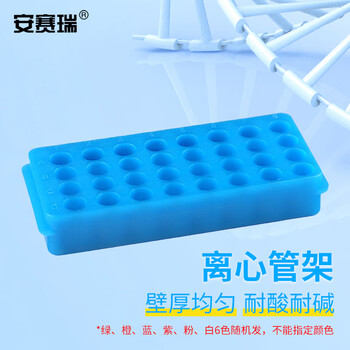 安赛瑞 离心管架 双面EP管PCR管塑料试管两面板 32孔 颜色随机（个） 6A00613