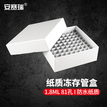 安赛瑞 冻存管盒 纸质样品冷冻管盒 耐低温离心管盒 1.8/2ml 81孔防水 白色（盒） 6J00003
