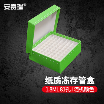 安赛瑞 冻存管盒 纸质样品冷冻管盒 耐低温离心管盒 1.8/2ml 81孔翻盖防水 颜色随机（盒） 6J00004