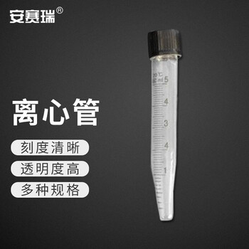 安赛瑞 离心管 实验室带刻度玻璃丝口带盖试管 螺口尖底 5ml 5个装（包） 6B00105