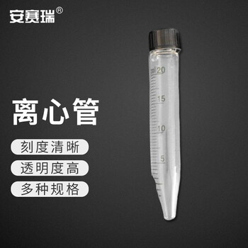 安赛瑞 离心管 实验室带刻度玻璃丝口带盖试管 螺口尖底 20ml 5个装（包） 6B00108
