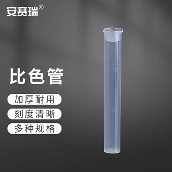 安赛瑞 比色管 PP具塞刻度平底试管 实验室带盖塑料容器 100ml（支） 6A00728
