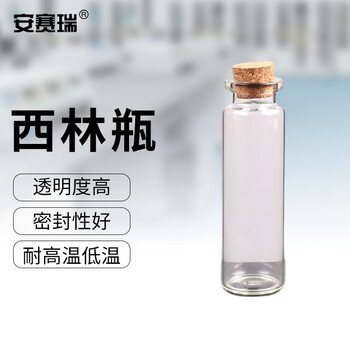 安赛瑞 西林瓶 实验室干粉空瓶 透明分装玻璃试剂瓶 17ml含木塞 50个（套） 6A00744