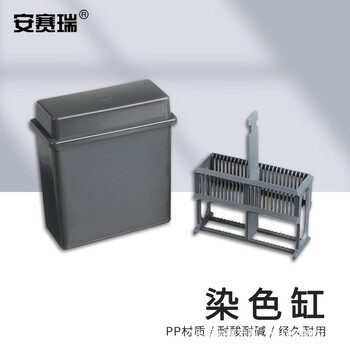 安赛瑞 染色缸 24片塑料载玻片染色架 玻片架 盒＋架套装灰色 不含玻片（套） 6A00126