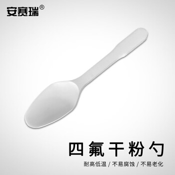 安赛瑞 干粉勺 聚四氟乙烯取样勺 PTFE试剂勺 实验室粉末样品勺 短柄10ml（个） 6A00133