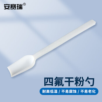 安赛瑞 干粉勺 聚四氟乙烯取样勺 PTFE试剂勺 是按时粉末样品勺 方头5ml（个） 6A00135