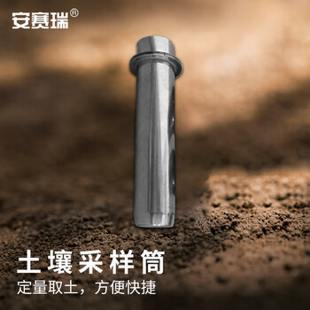 安赛瑞 土壤采样器 VOC非扰动土壤采样针筒 化学实验室土壤分析采集器 不锈钢采样管（个） 6A00174