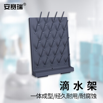 安赛瑞 滴水架 PP烧杯试管沥水架 实验室玻璃器皿清洗晾干架 单面27棒深灰色（个） 6A00187