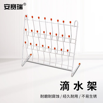 安赛瑞 滴水架 烧杯试管沥水架 实验室玻璃器皿清洗晾干架 铁质浸塑24位（个） 6A00191
