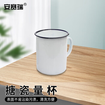 安赛瑞 搪瓷量杯 液体量杯 化学实验室带刻度量杯 白色搪瓷缸带柄 500ml（个） 6A00241