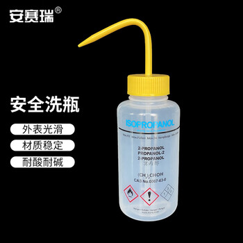 安赛瑞 安全洗瓶 挤压瓶 异丙醇洗瓶 不含溶液 500ml（个） 6A00251