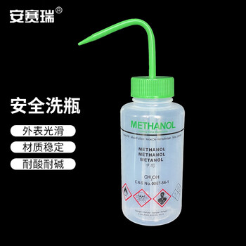 安赛瑞 安全洗瓶 挤压瓶 甲醇洗瓶 不含溶液 500ml（个） 6A00252