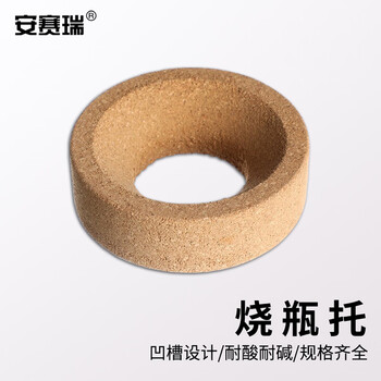 安赛瑞 烧瓶托 实验室软木圆底烧瓶底座 110x30mm 5个装（包） 6A00263