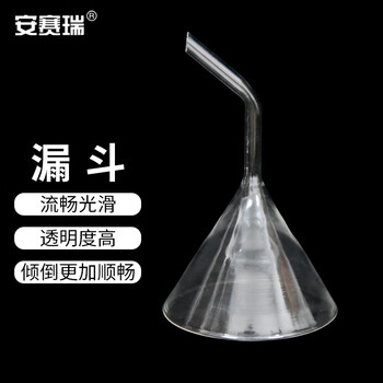 安赛瑞 漏斗 实验室玻璃三角过滤仪器 弯颈50mm（个） 6B00042