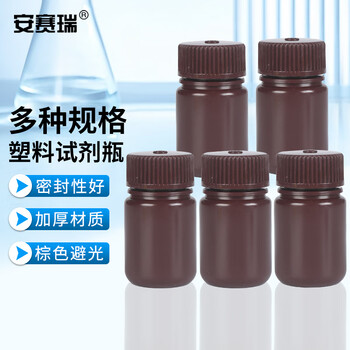 安赛瑞 塑料广口试剂瓶（5个装）棕色大口瓶粉末瓶土样瓶固体瓶样品瓶分装瓶 30ml（包） 600693