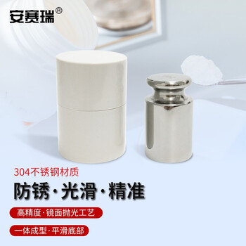 安赛瑞 不锈钢砝码 实验室F1级标准电子秤校准砝码304不锈钢天平连体校正砝码盒装天平砝码 200g（个） 601055