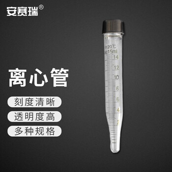 安赛瑞 离心管 实验室带刻度玻璃丝口带盖试管 螺口尖底 15ml 5个装 (包) 6B00107