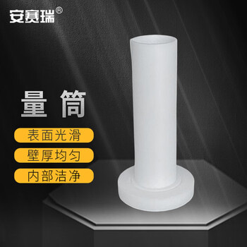 安赛瑞 量筒 PTFE聚四氟乙烯量器 实验室耐酸碱取样分装摇瓶 100ml (个) 6A00541