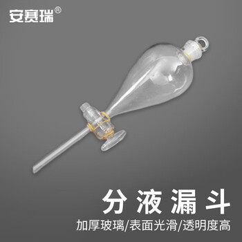 安赛瑞 分液漏斗 梨形滴液玻璃漏斗 化学实验室过滤仪器 500ml (个) 6B00065