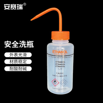 安赛瑞 安全洗瓶 挤压瓶 洗瓶 不含溶液 500ml （个） 6A00249