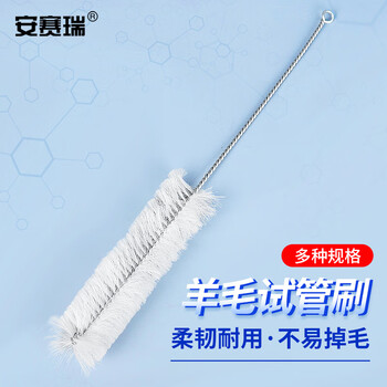 安赛瑞 试管刷(2根)直径2cm长20cm(包) 600408