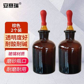 安赛瑞 玻璃滴瓶(2个装)30ml(包) 600339