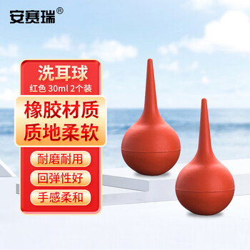 安赛瑞 洗耳球(2个装)30ml(包) 600332
