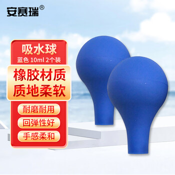 安赛瑞 吸水球(2个装)蓝色10ml(包) 600331