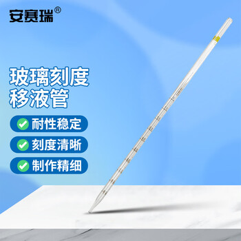 安赛瑞 玻璃刻度移液管(10根)1ml(包) 600326