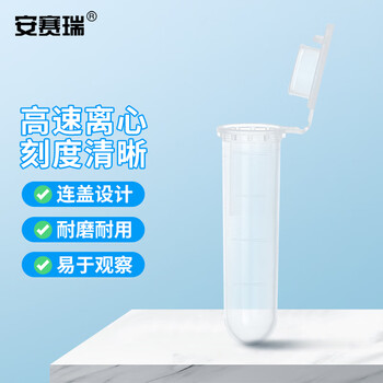安赛瑞 一次性离心管200支10ml(包) 600179