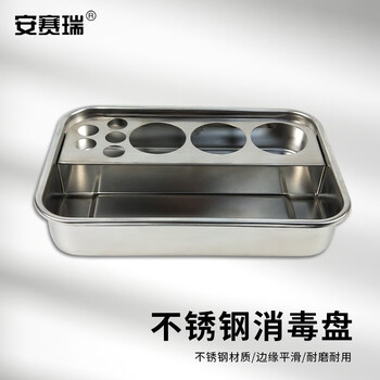 安赛瑞 不锈钢消毒盘24×16×5cm(包) 600106