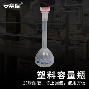 安赛瑞 塑料容量瓶(2个装)25ml(包) 600027