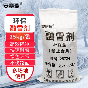 安赛瑞 融雪剂25kg/包白色(袋) 25724