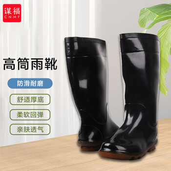 谋福 高筒雨靴 水鞋水靴 防滑耐磨防汛劳保鞋39码 100034712765