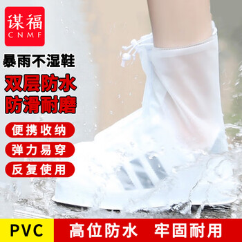 谋福 157 PVC防雨鞋套防滑 磨砂款成人 2XL【41-42】 100014876268
