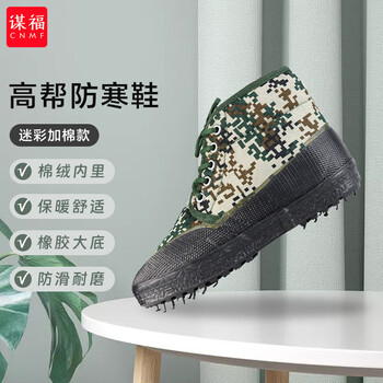 谋福 8533 高帮防寒鞋 保暖迷彩鞋 劳保鞋 冬季作训棉鞋（迷彩加棉款 40码） 7523770