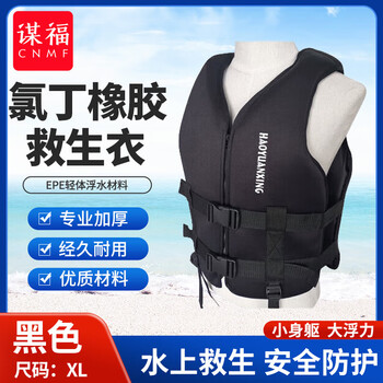 谋福 浮力背心助泳衣 成人游泳车载摩托艇水域救援救生衣(黑色XL) 100044640015
