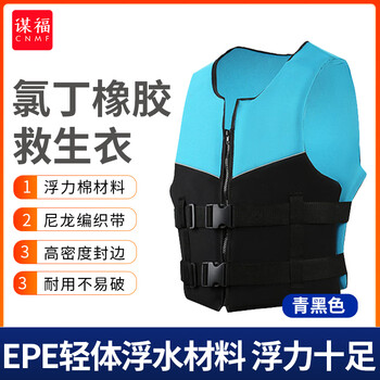 谋福 防汛应急救生衣 户外运动氯丁橡胶救生衣大浮力150牛 青黑色 100050410798
