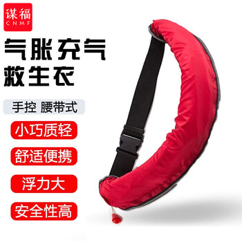 谋福 90152手控 气胀充气救生衣 （手控 腰带式式救生衣 ）定做 100002355845