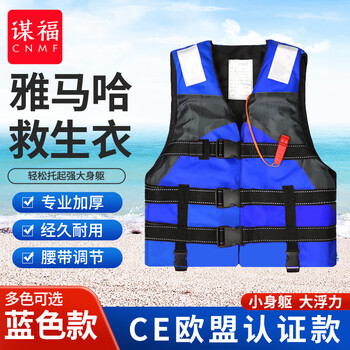 谋福 234 救生衣游泳背心漂流浮潜服钓鱼服 加厚面料【雅马哈款蓝色（CE欧盟认证）】 100022096182