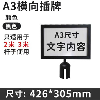 谋福 一米线栏杆立牌 排队指引不锈钢一米栏指示牌（A3黑色横牌） 100105288026
