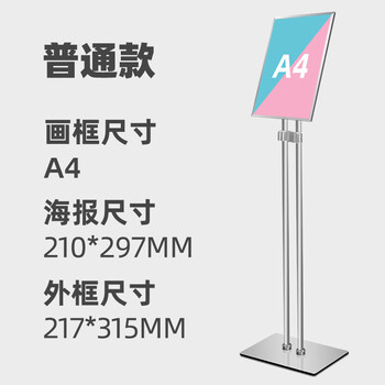 谋福 双杆立牌铝合金展架 商场pop指示牌立式广告牌（方底A4银色） 100113589050