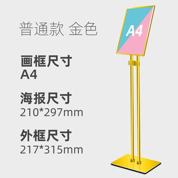 谋福 双杆立牌铝合金展架 商场pop指示牌立式广告牌（方底A4金色 ） 100113589346