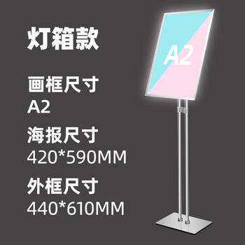 谋福 双杆立牌铝合金展架 商场pop指示牌立式广告牌（方底A2银色+带灯） 100099505705